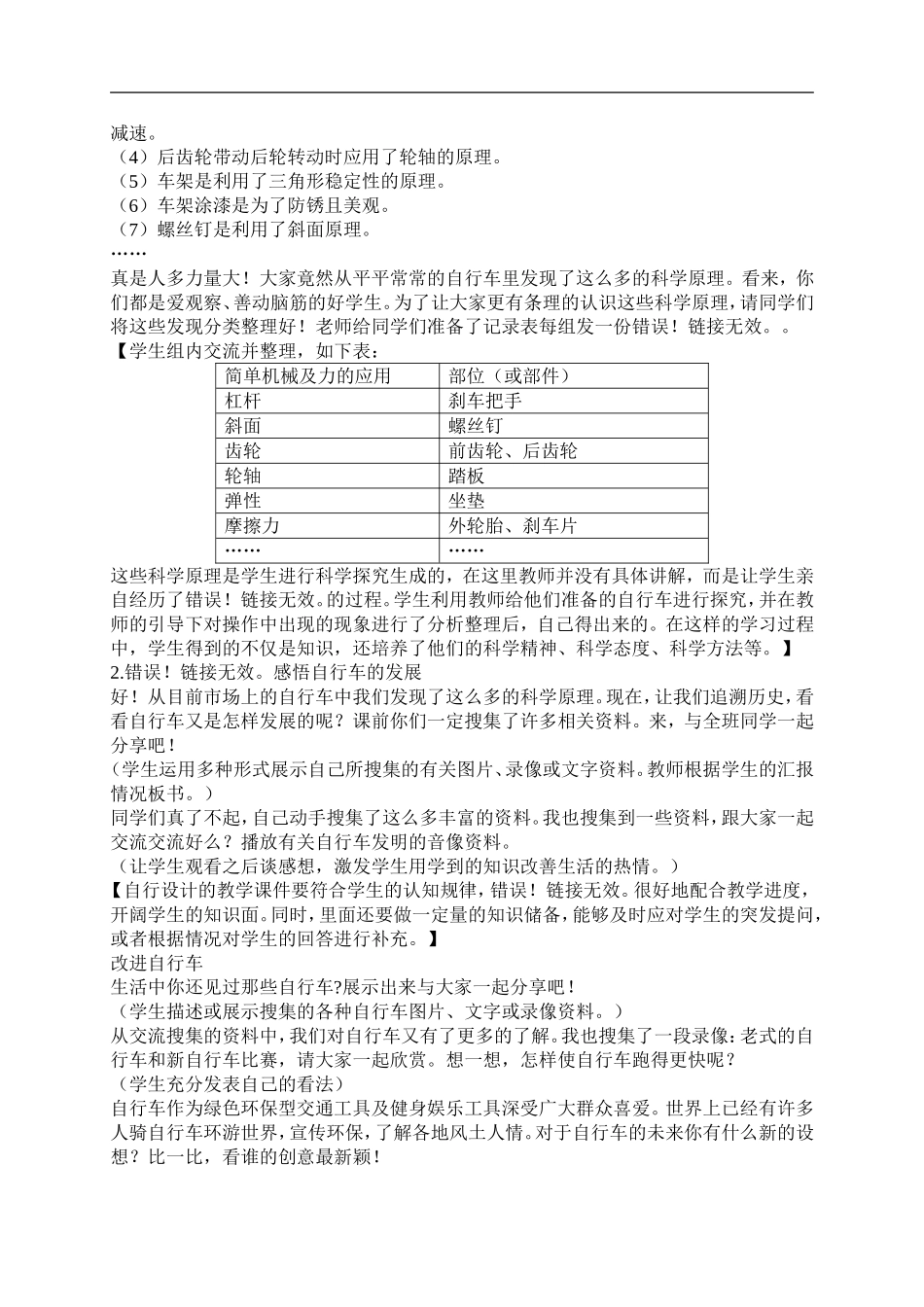 青岛小学科学五下《22.自行车的科学》word教案 (2) .doc_第2页