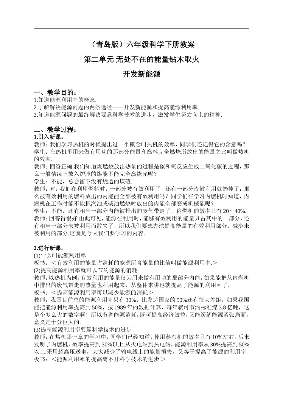 青岛小学科学六下《11开发新能源》word教案 (3).doc_第1页