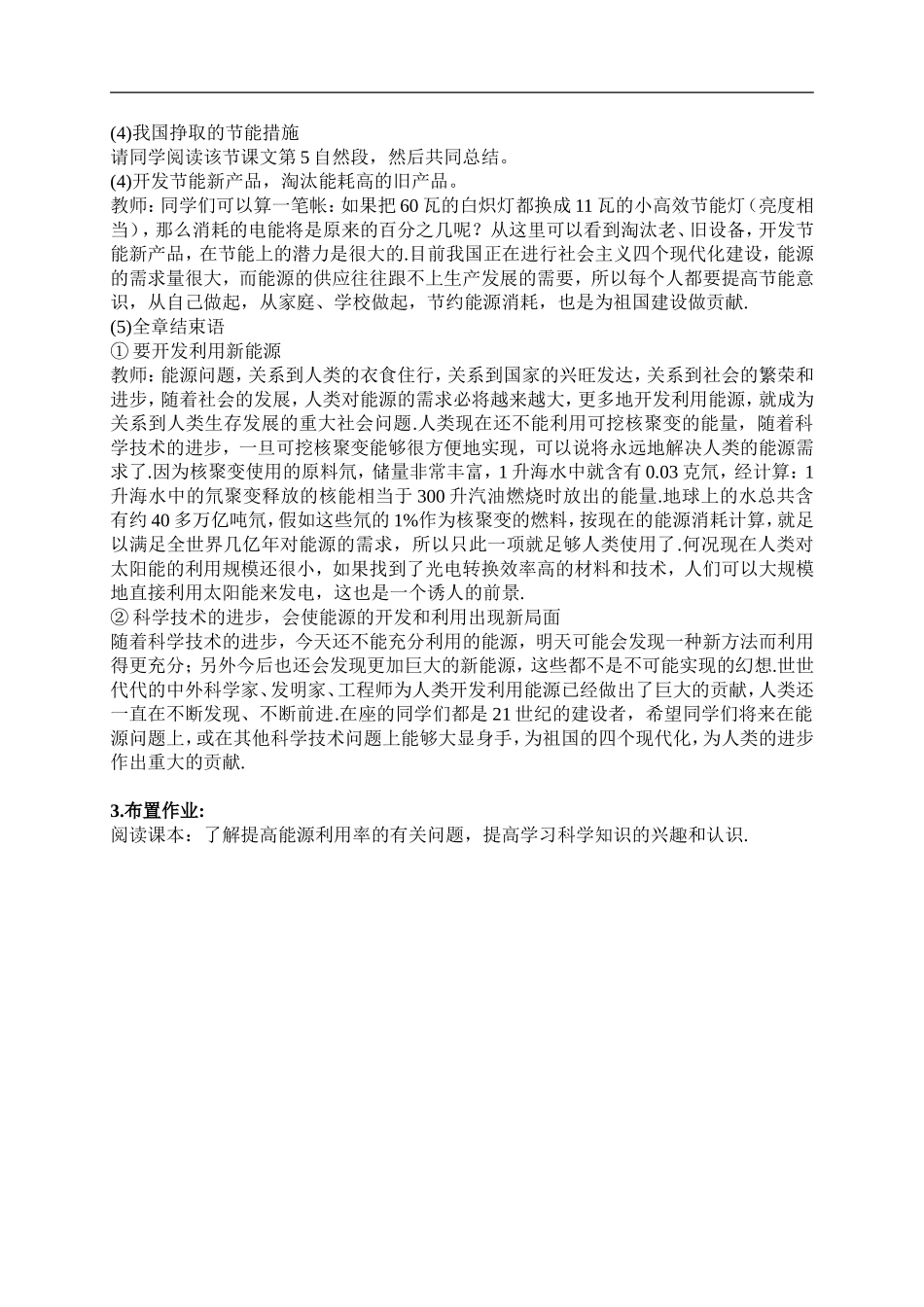 青岛小学科学六下《11开发新能源》word教案 (3).doc_第2页