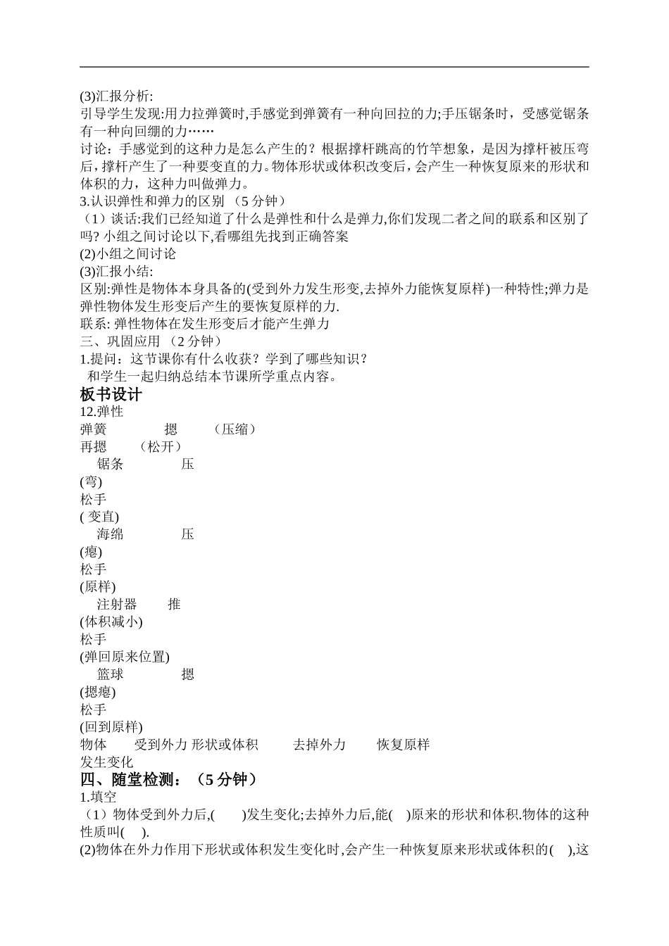 首师大小学科学五上《12.找找身边的力》word教案(1) .doc_第2页