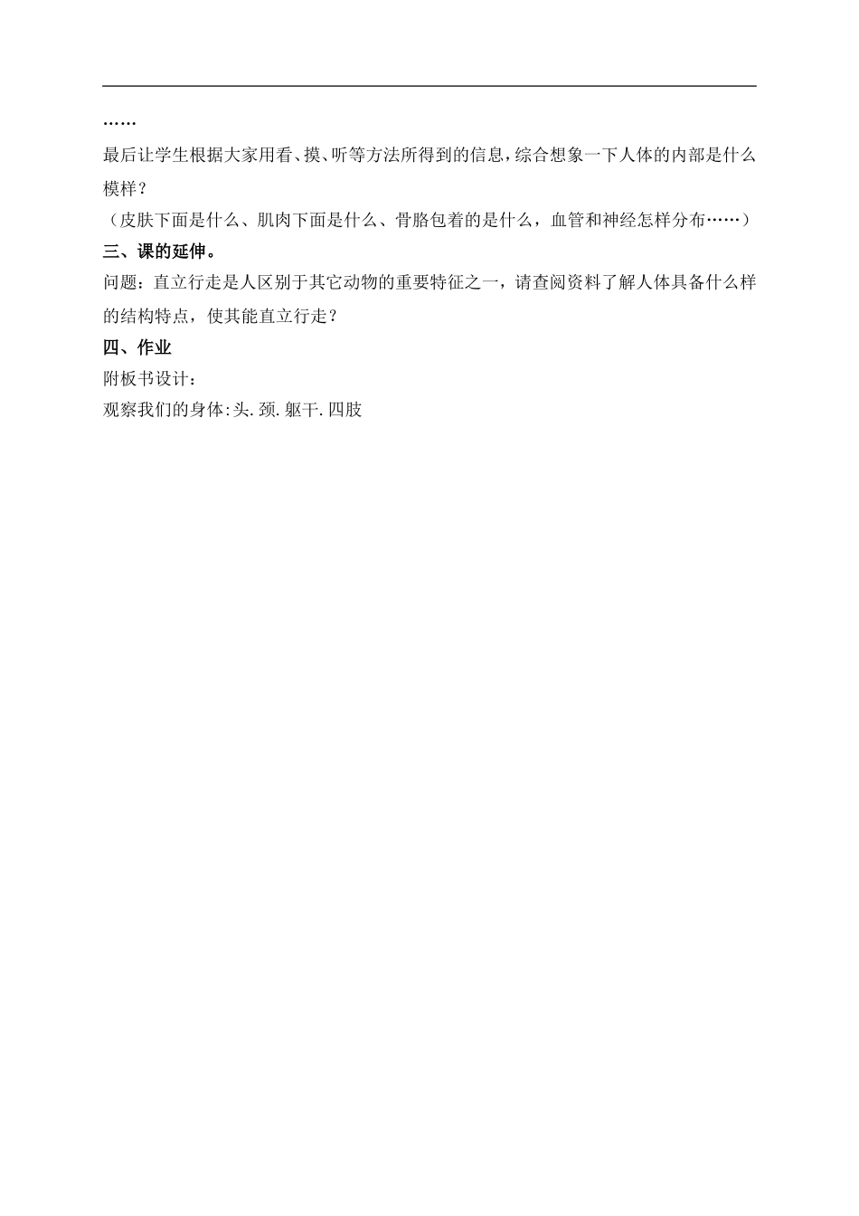 青岛小学科学五上《4 我们的身体》word教案 (2) 【虚拟宝库网www.xunibaoku.com】.doc_第3页