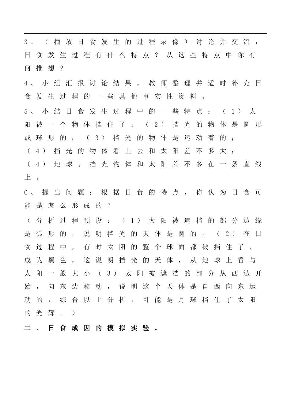 首师大小学科学五上《19.月食和日食》word教案(3) .doc_第3页