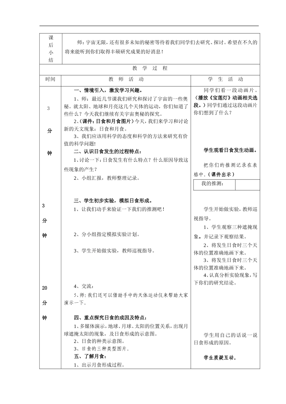 青岛小学科学六上《18日食和月食》word教案.doc_第2页