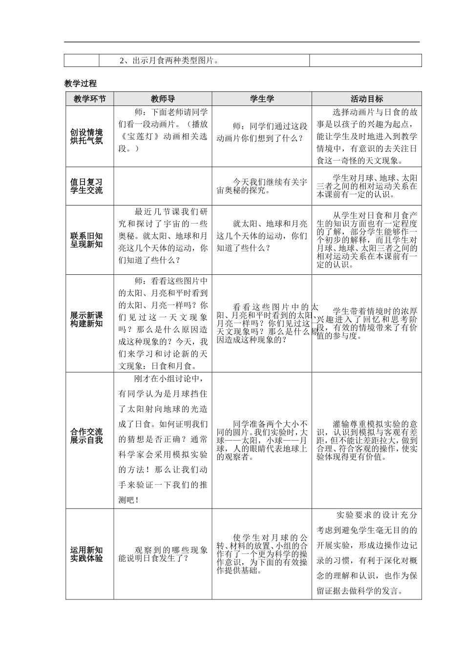 青岛小学科学六上《18日食和月食》word教案.doc_第3页