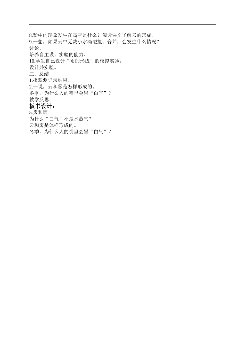 首师大小学科学五上《5.云、雾和雨》word教案(2) .doc_第2页