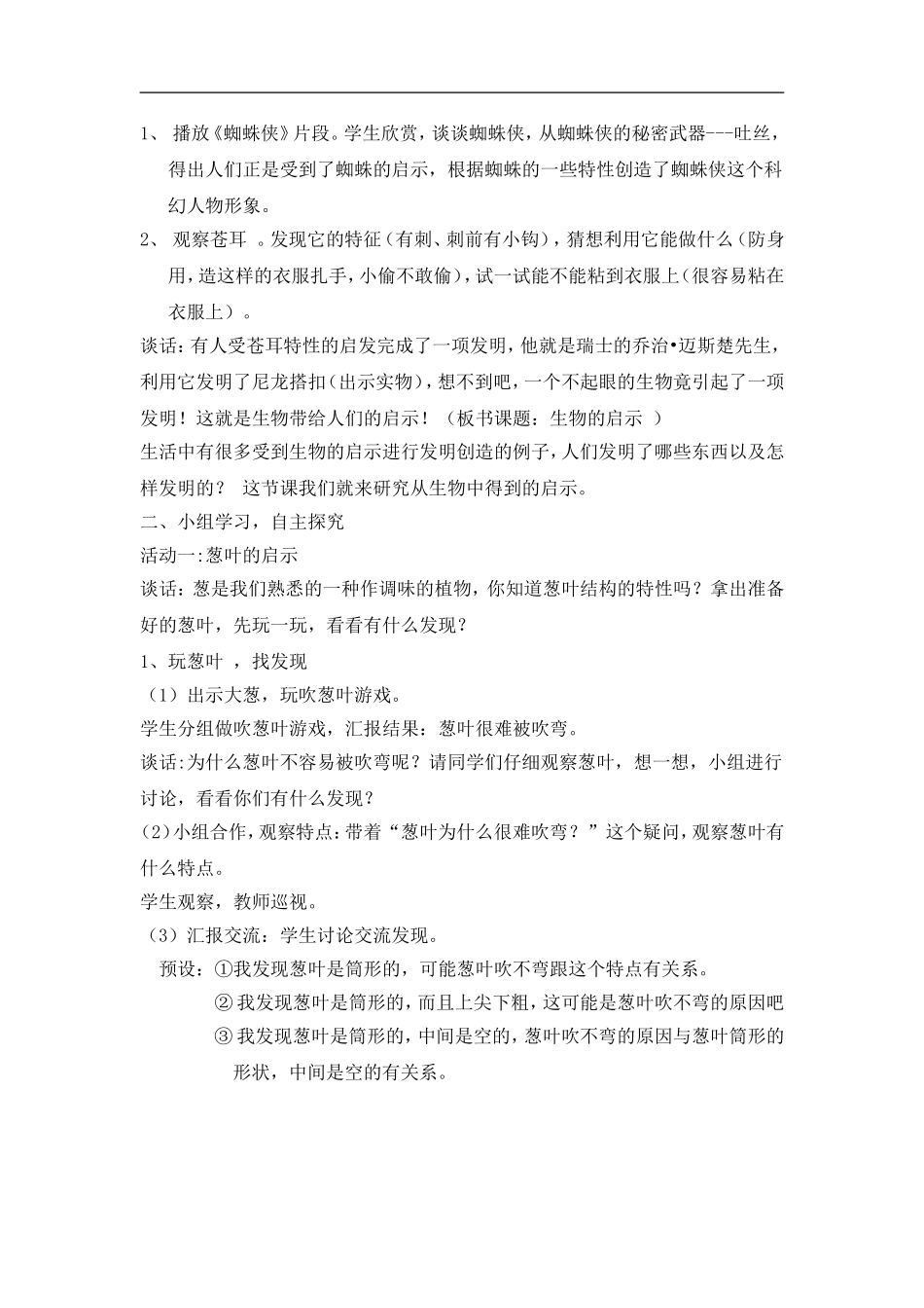 青岛小学科学六上《25生物的启示》word教案.doc_第2页