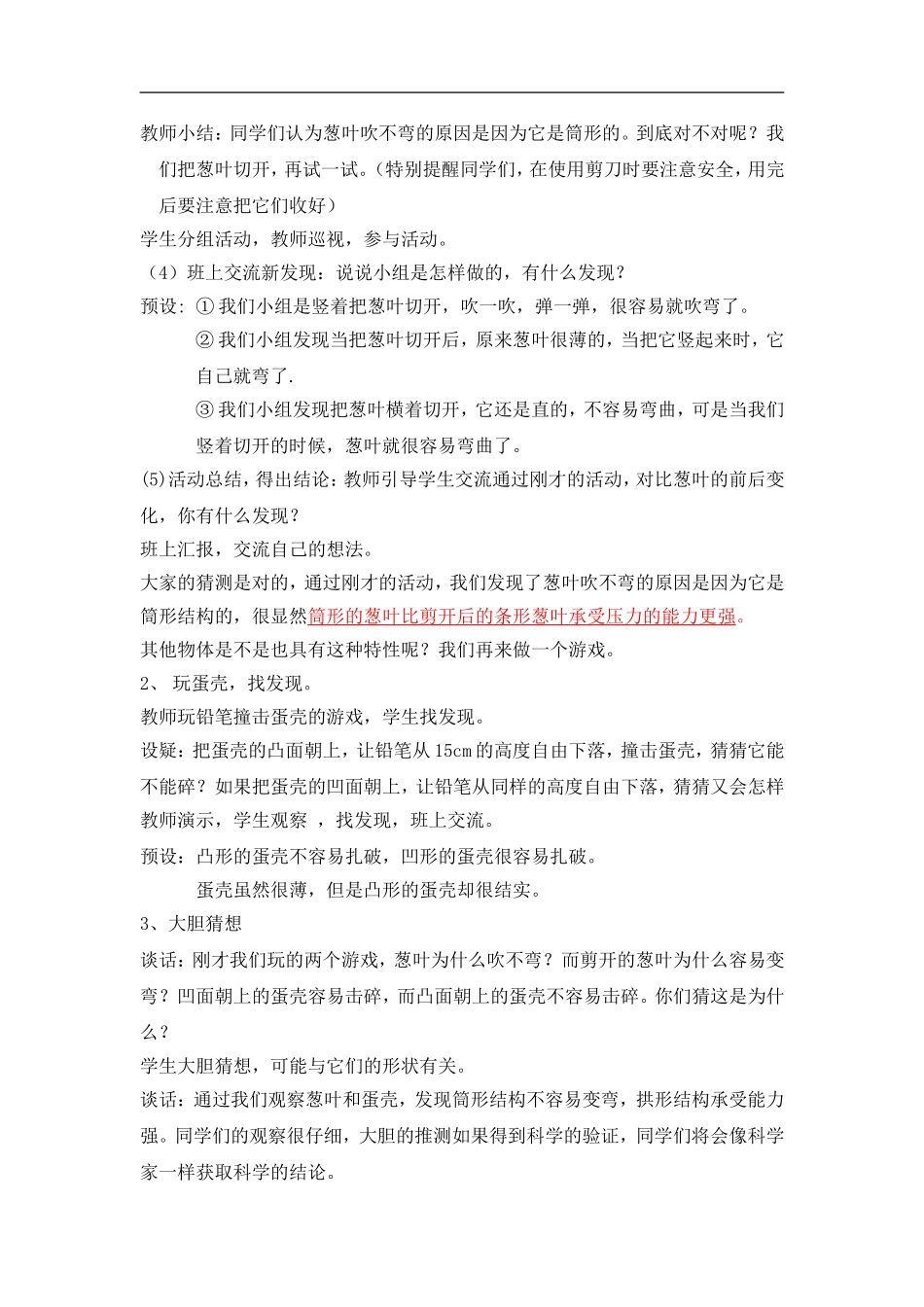 青岛小学科学六上《25生物的启示》word教案.doc_第3页