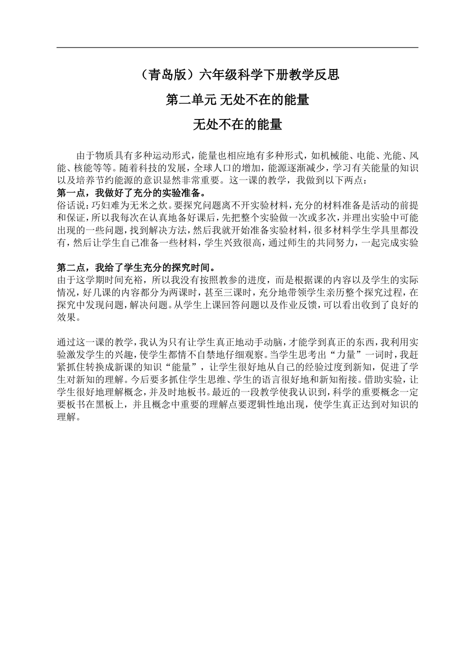 青岛小学科学六下《10无处不在的能量》word教案 (2).doc_第1页