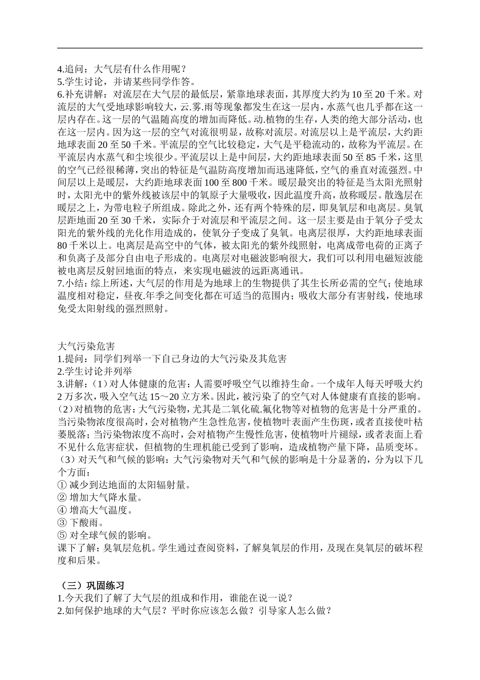 青岛小学科学六下《12地球的面纱》word教案 (2).doc_第2页