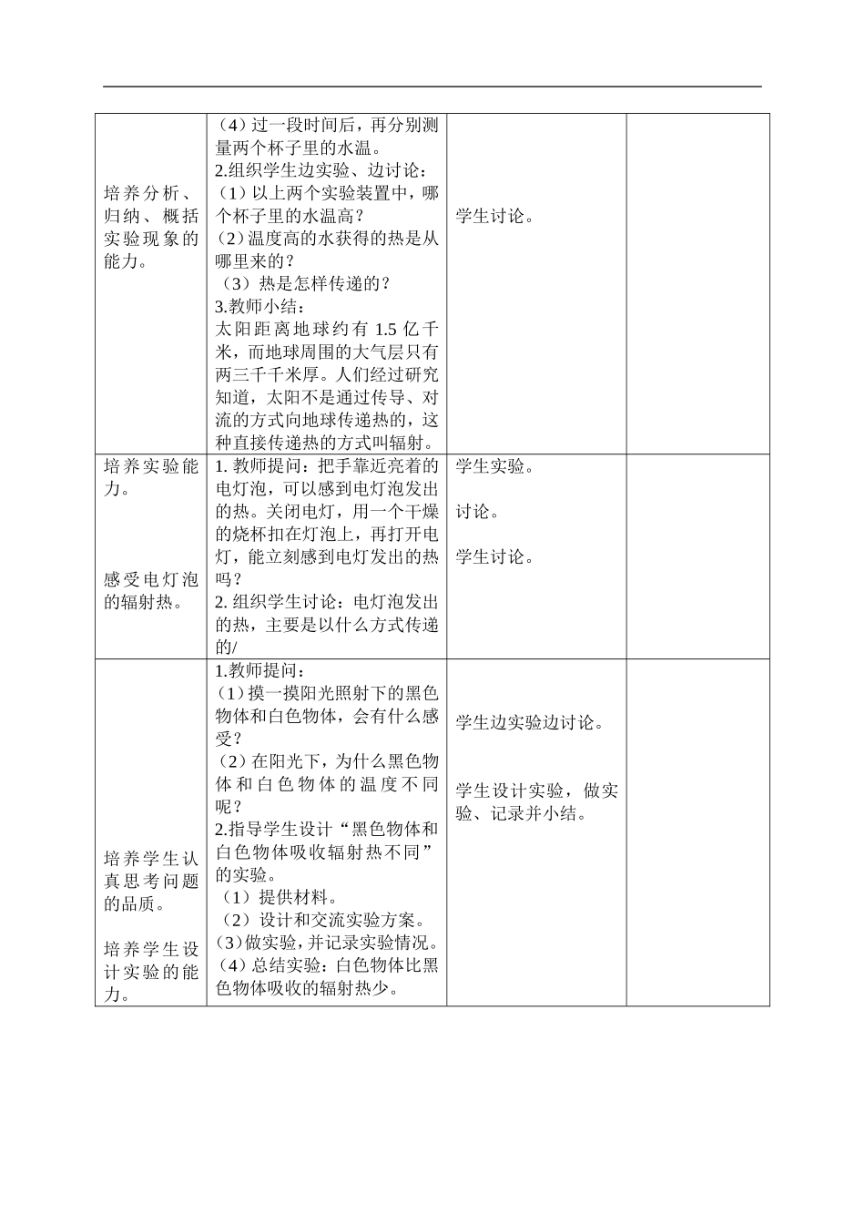 首师大小学科学五下《8.太阳怎样向地球传热》word教案(3) .doc_第2页