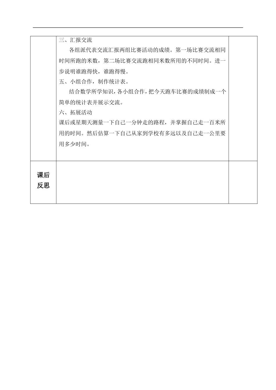 青岛小学科学六上《10距离和时间》word教案.doc_第2页