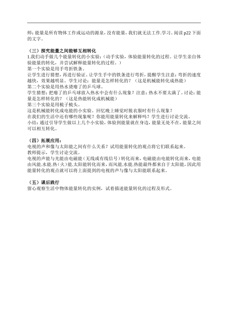 青岛小学科学六下《10无处不在的能量》word教案 (4).doc_第2页