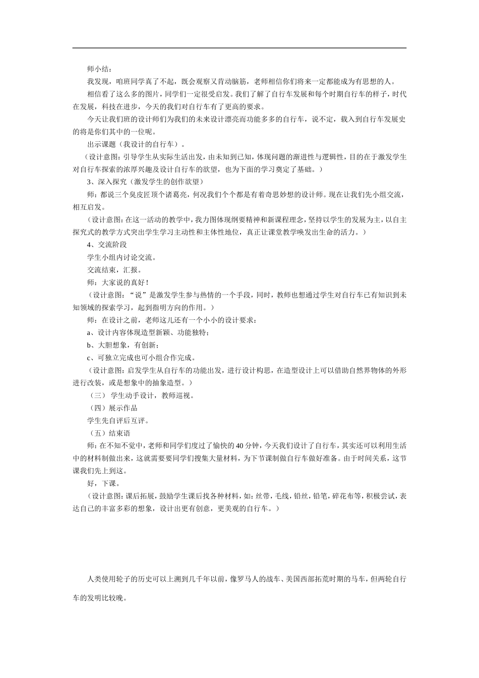 首师大小学科学六下《7.自行车的形式》word教案.doc_第3页