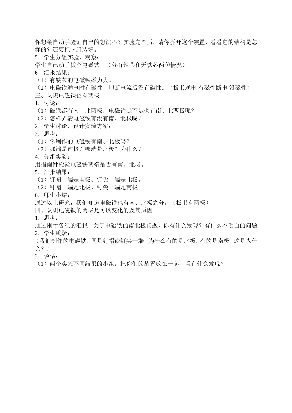 青岛小学科学六下《9通电的线圈（二）》word教案 (1).doc_第2页