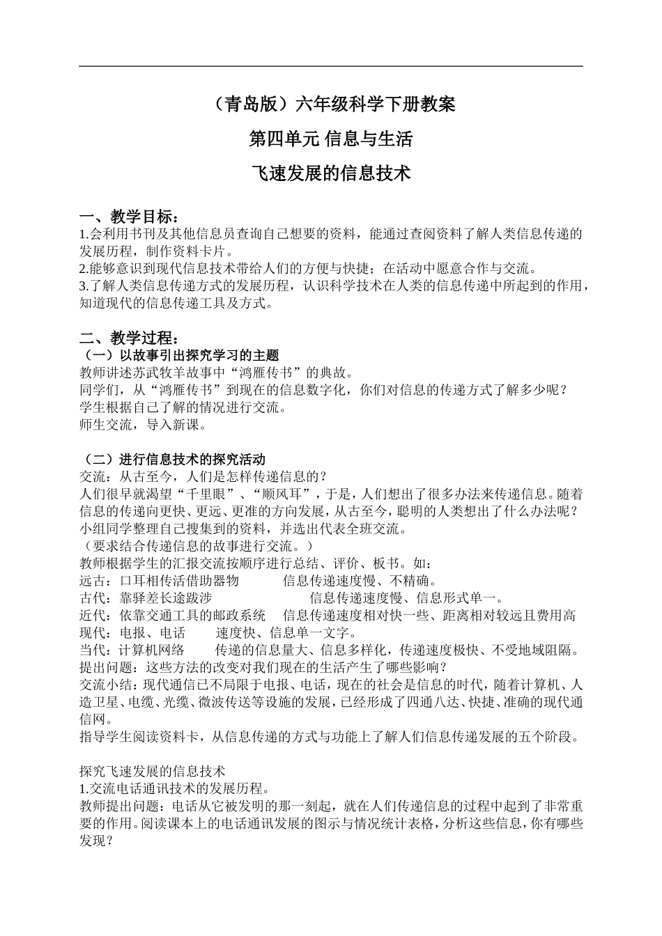 青岛小学科学六下《19飞速发展的信息技术》word教案 (1).doc_第1页