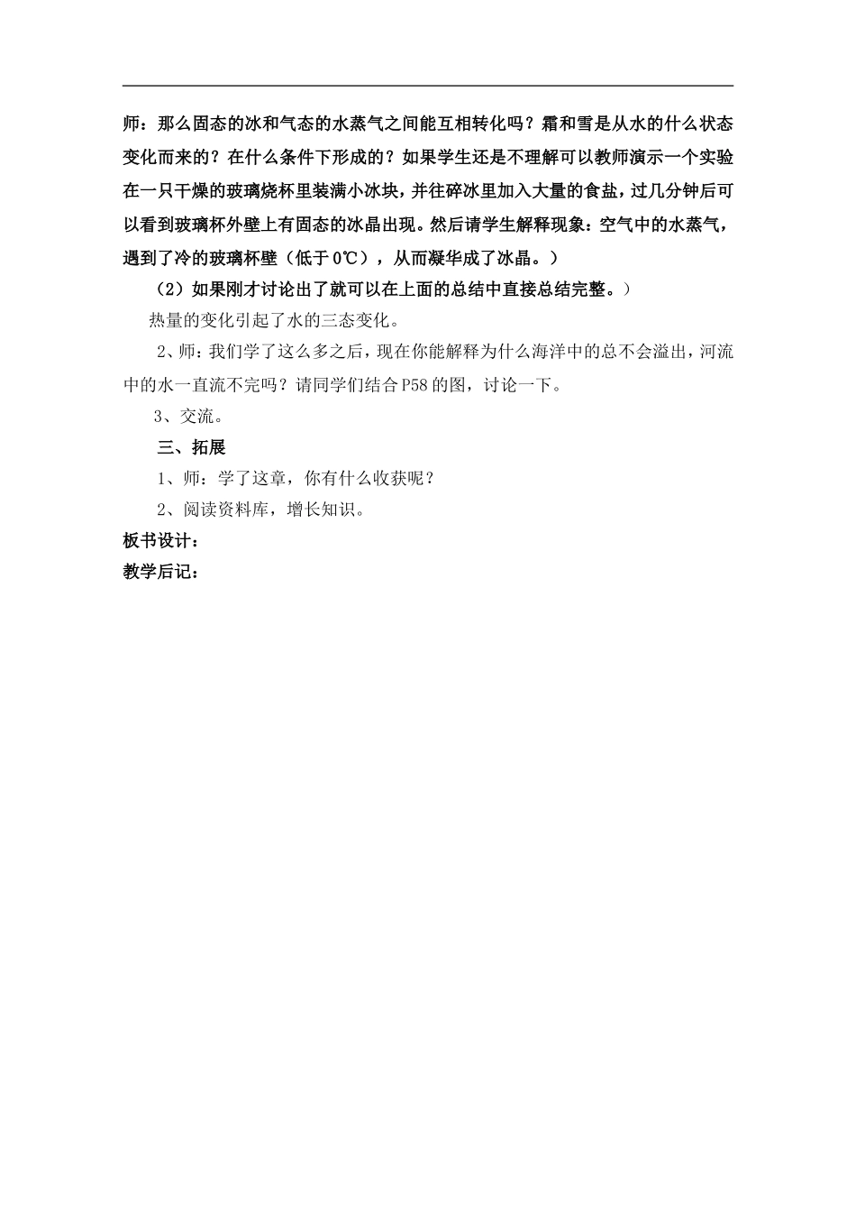 青岛小学科学四上《16水的三态变化》word教案【虚拟宝库网www.xunibaoku.com】.doc_第3页