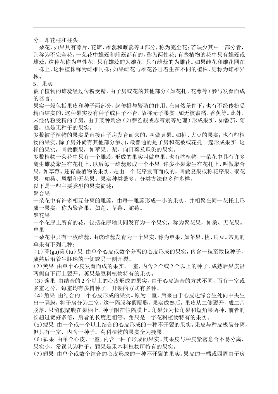 首师大小学科学四上《7.各种各样的茎》word教案(1) .doc_第3页