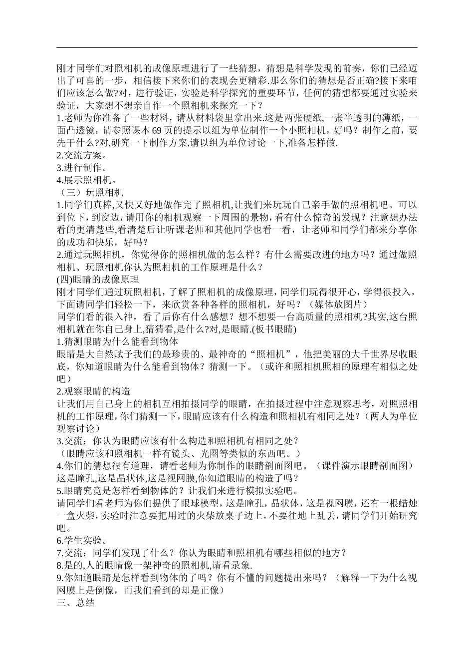 青岛小学科学四下《14照相机和眼睛》word教案 (3) .doc_第2页