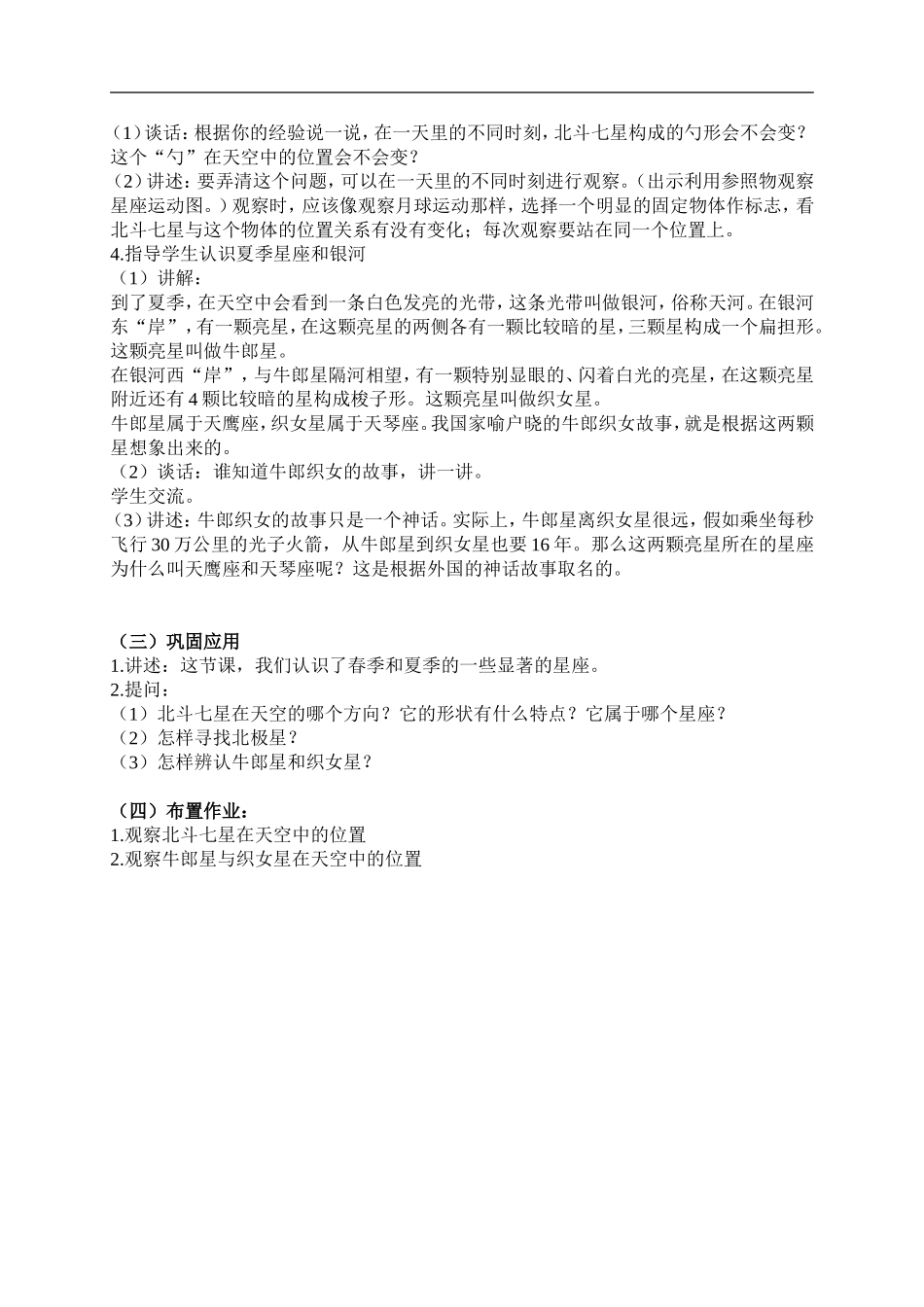 首师大小学科学六上《16.变化的星空》word教案.doc_第2页