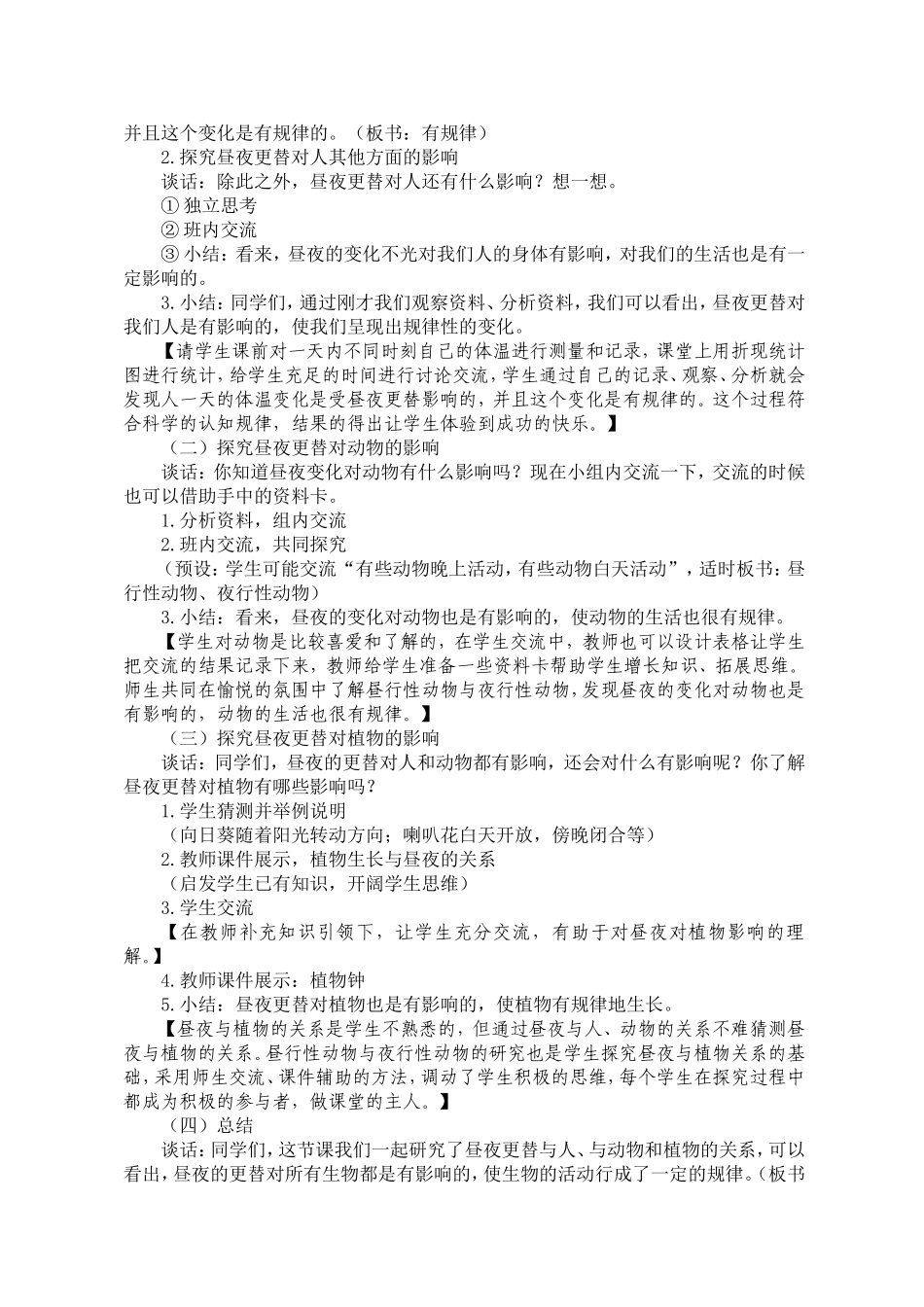 青岛小学科学四下《22昼夜与生物》word教案.doc_第2页