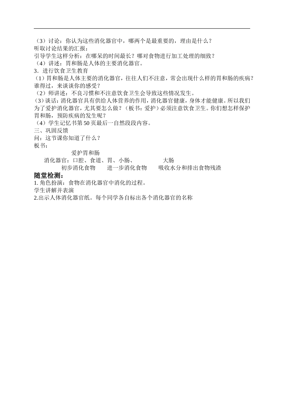 首师大小学科学四下《14.爱护胃和肠》word教案(2).doc_第2页