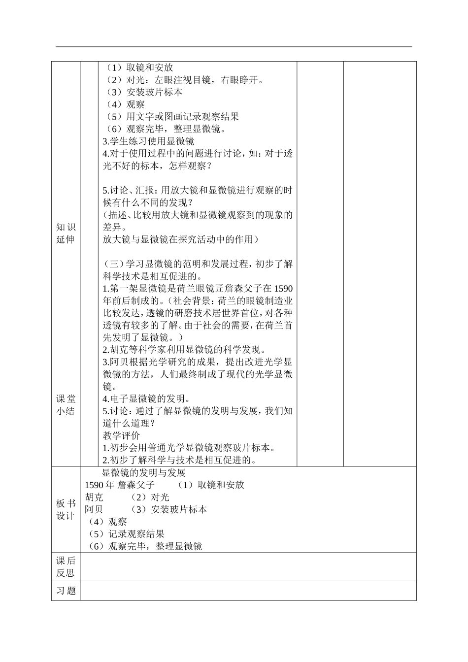 首师大小学科学六下《1.显微镜的发明与发展》word教案.doc_第2页