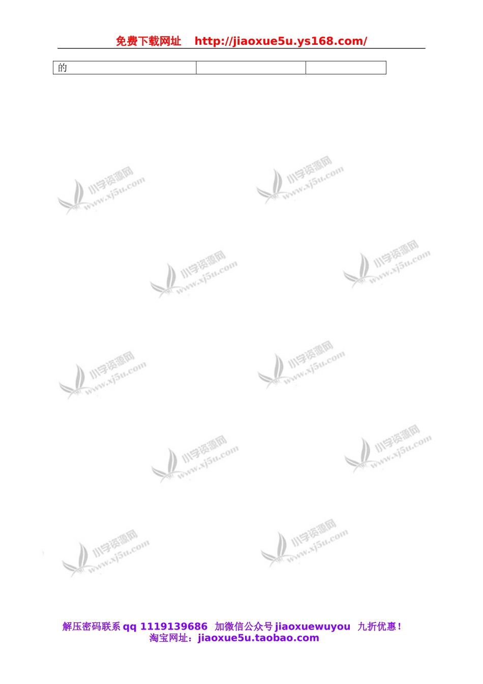 首师大小学科学三下《6.流动的空气》word教案.doc_第2页