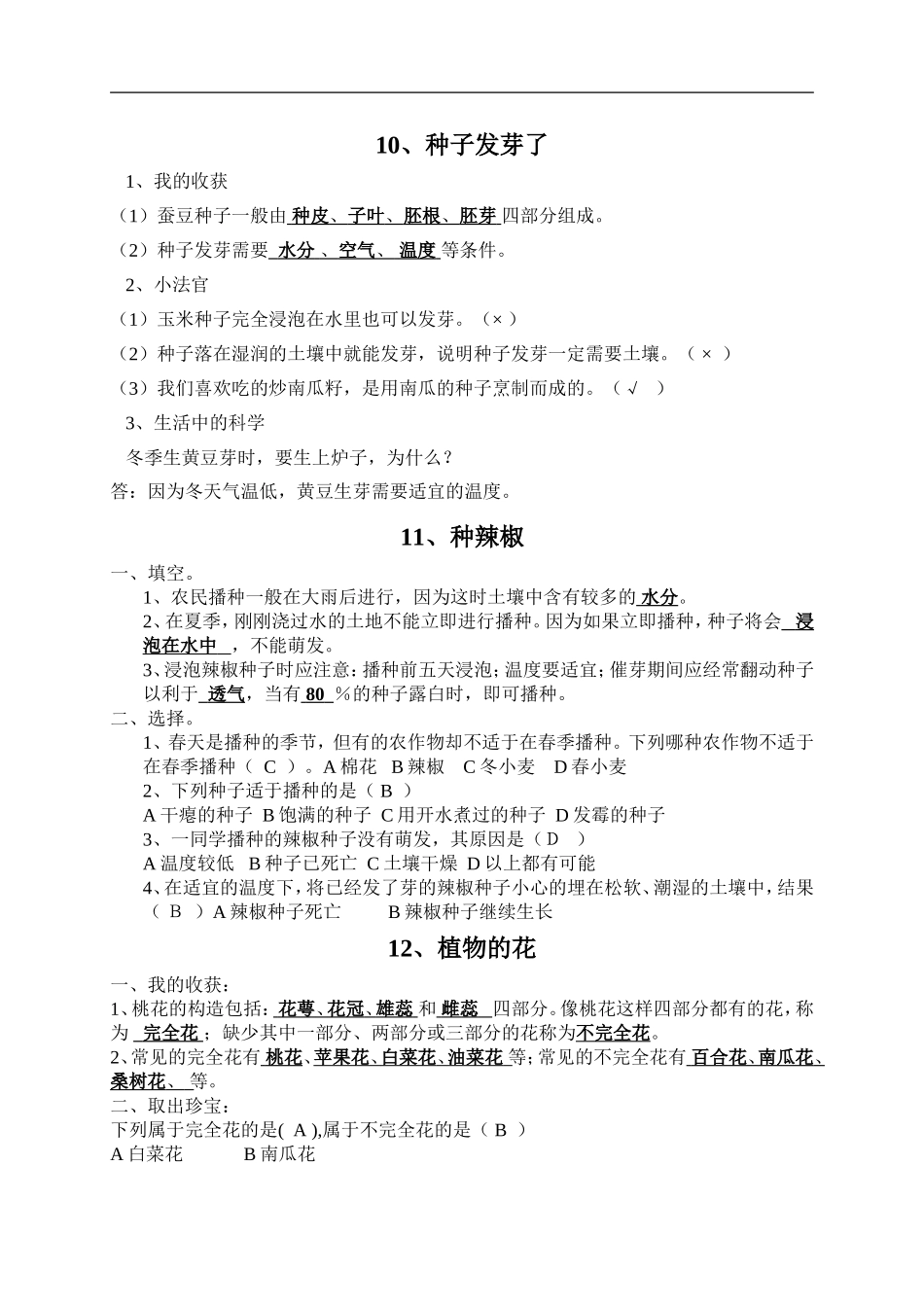 （青岛五年制）五科学下教案 第三单元 生物的生长与繁殖.doc_第1页