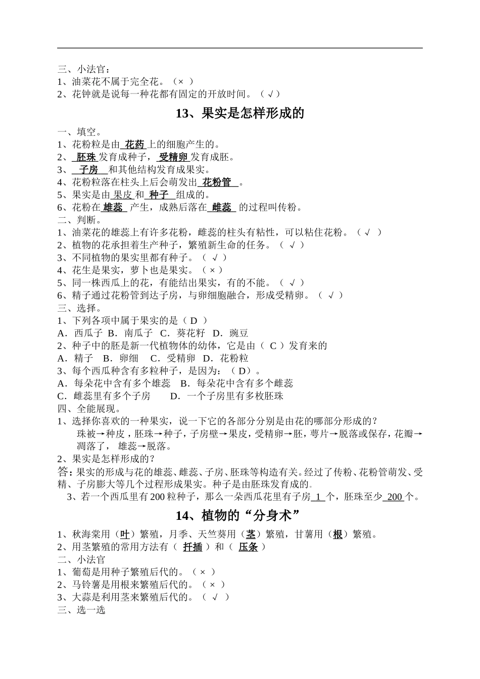 （青岛五年制）五科学下教案 第三单元 生物的生长与繁殖.doc_第2页