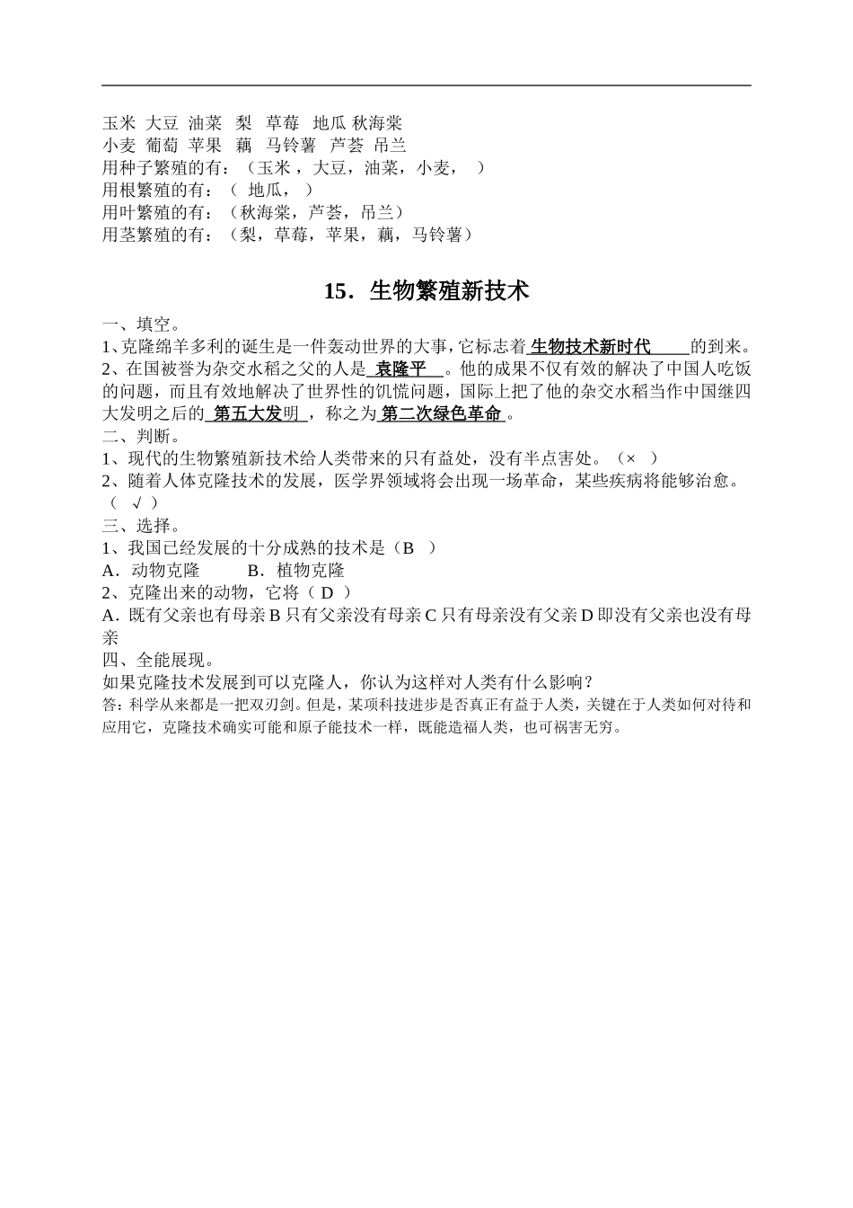 （青岛五年制）五科学下教案 第三单元 生物的生长与繁殖.doc_第3页