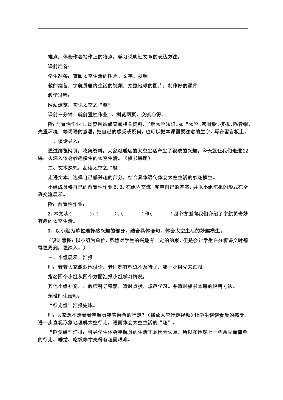 首师大小学科学六下《12.太空生活》word教案.doc_第2页