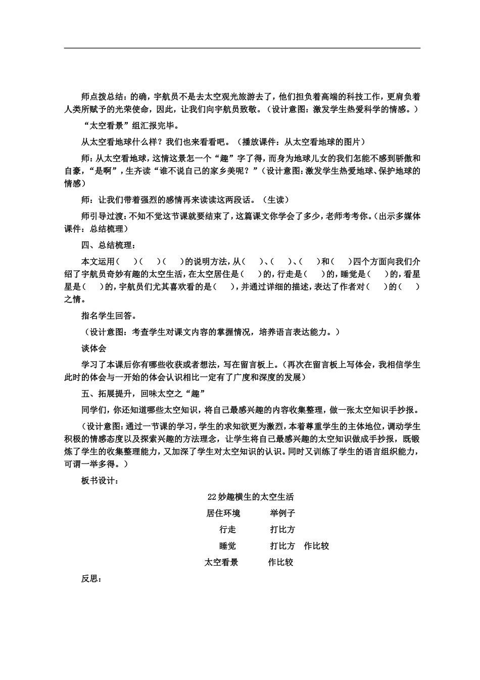 首师大小学科学六下《12.太空生活》word教案.doc_第3页