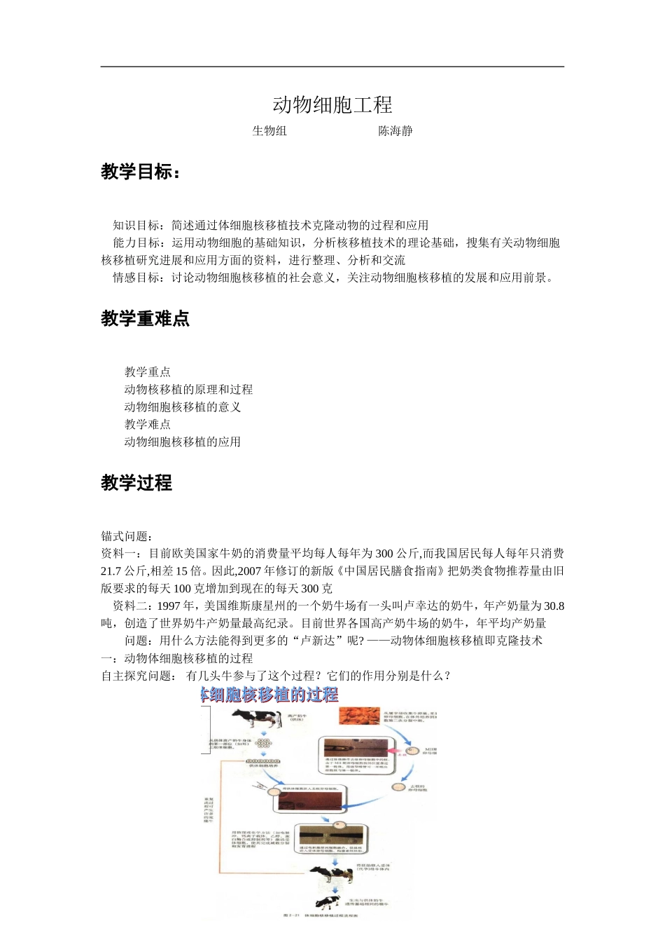 首师大小学科学六下《16.克隆技术》word教案.doc_第1页