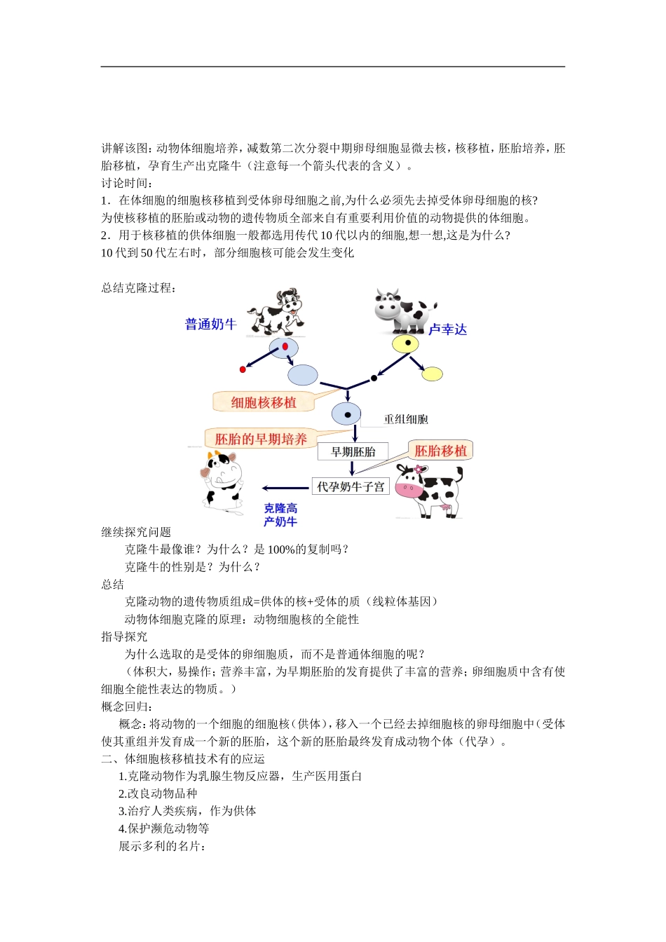 首师大小学科学六下《16.克隆技术》word教案.doc_第2页