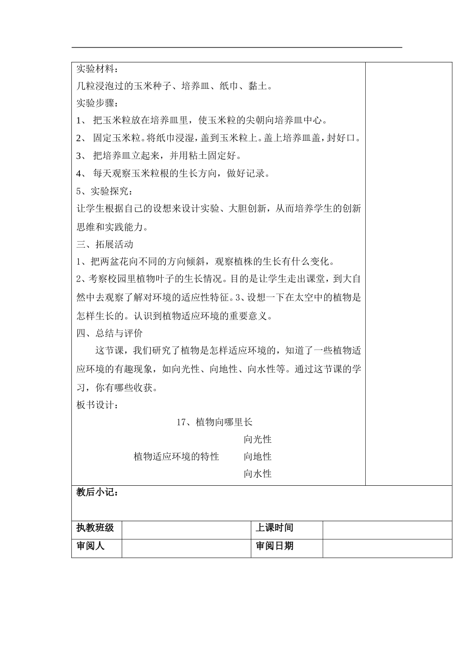 青岛小学科学六上《22植物向哪里生长》word教案.doc_第2页