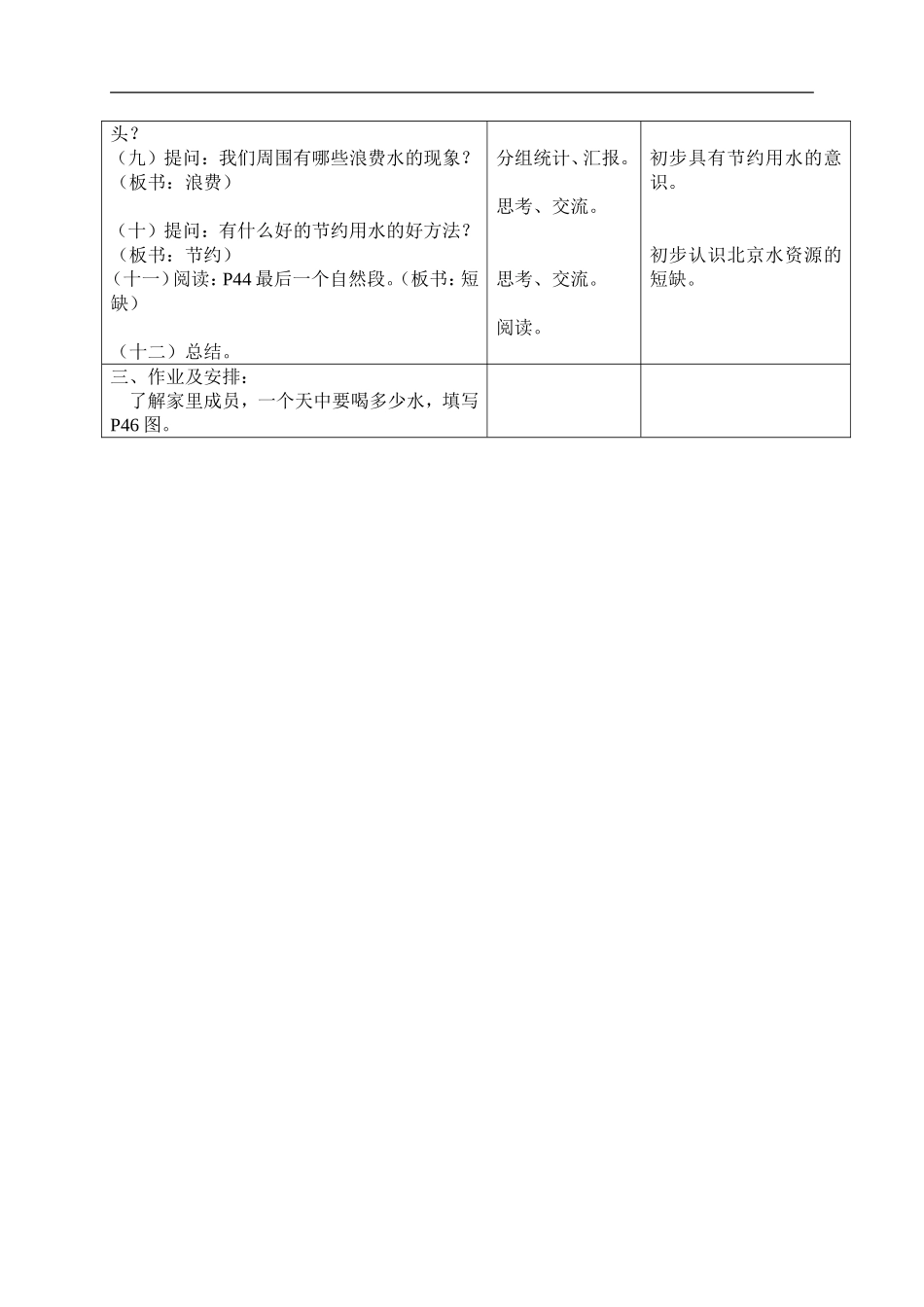 首师大小学科学三上《10.用水量的调查》word教案.doc_第2页