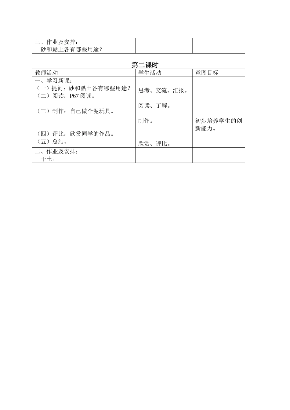 首师大小学科学三上《17.砂和粘土》word教案.doc_第2页