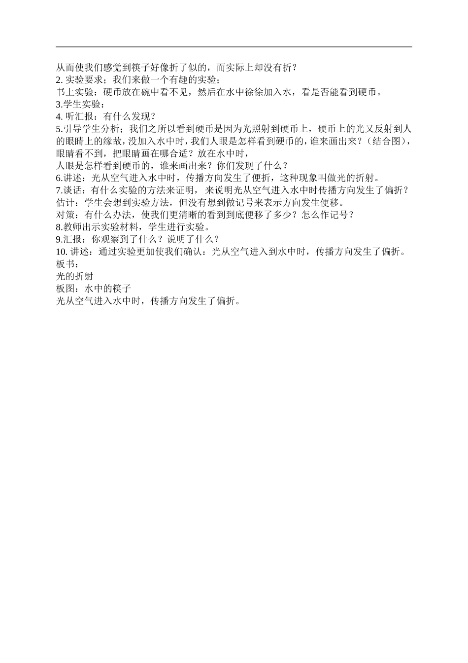 首师大小学科学五下《13.光的折射》word教案.doc_第2页