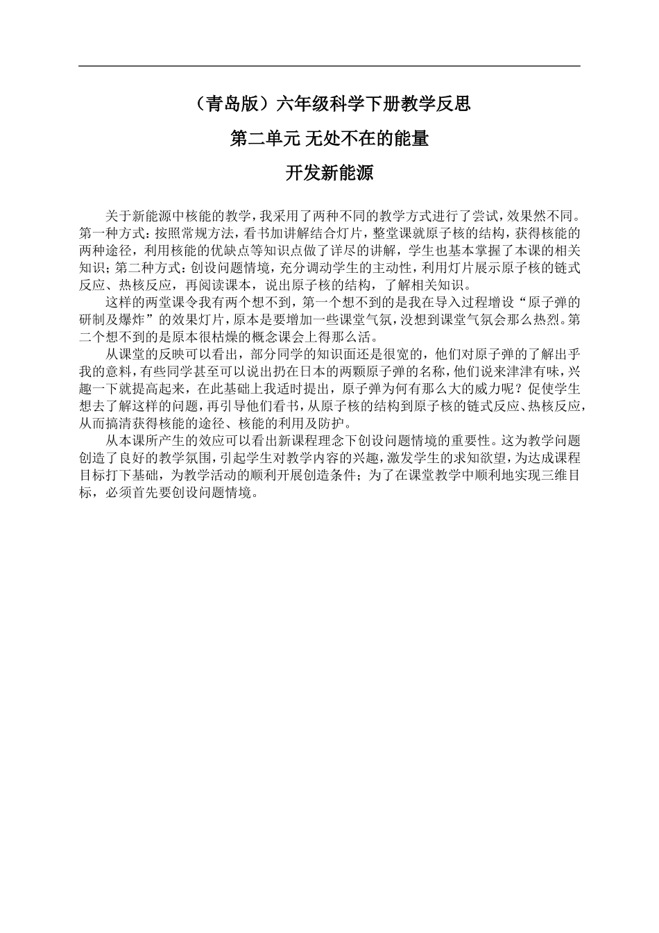 青岛小学科学六下《11开发新能源》word教案 (2).doc_第1页