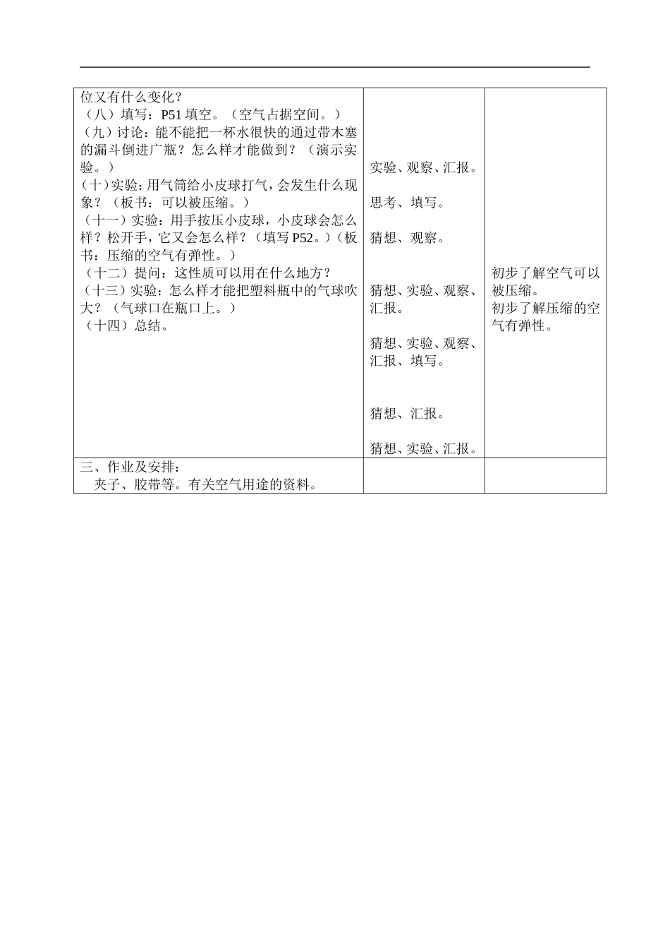 首师大小学科学三上《13.空气占据空间》word教案.doc_第2页