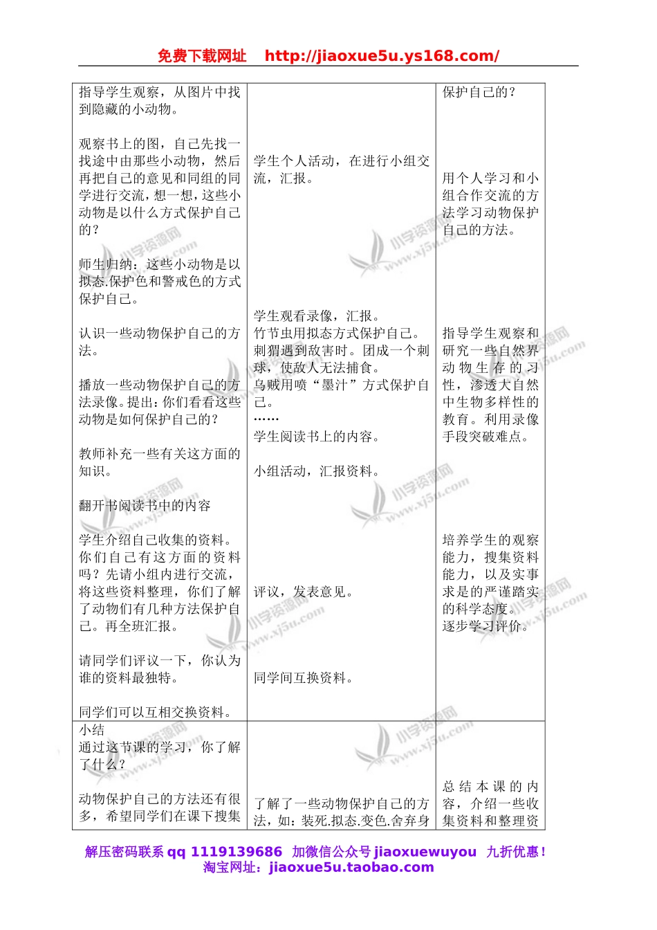 首师大小学科学三下《10.动物怎样保护自己》word教案.doc_第2页