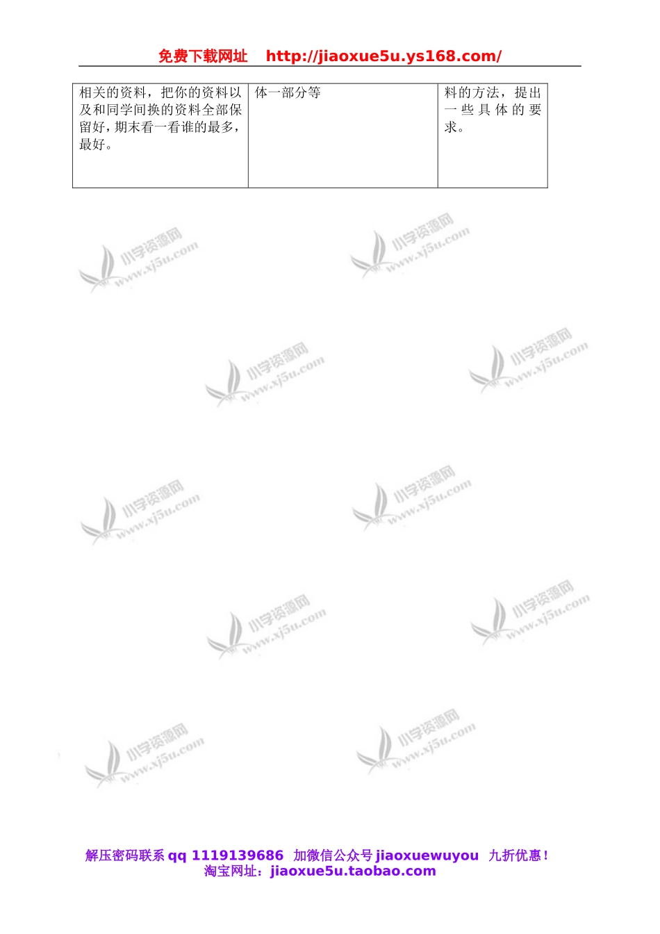 首师大小学科学三下《10.动物怎样保护自己》word教案.doc_第3页
