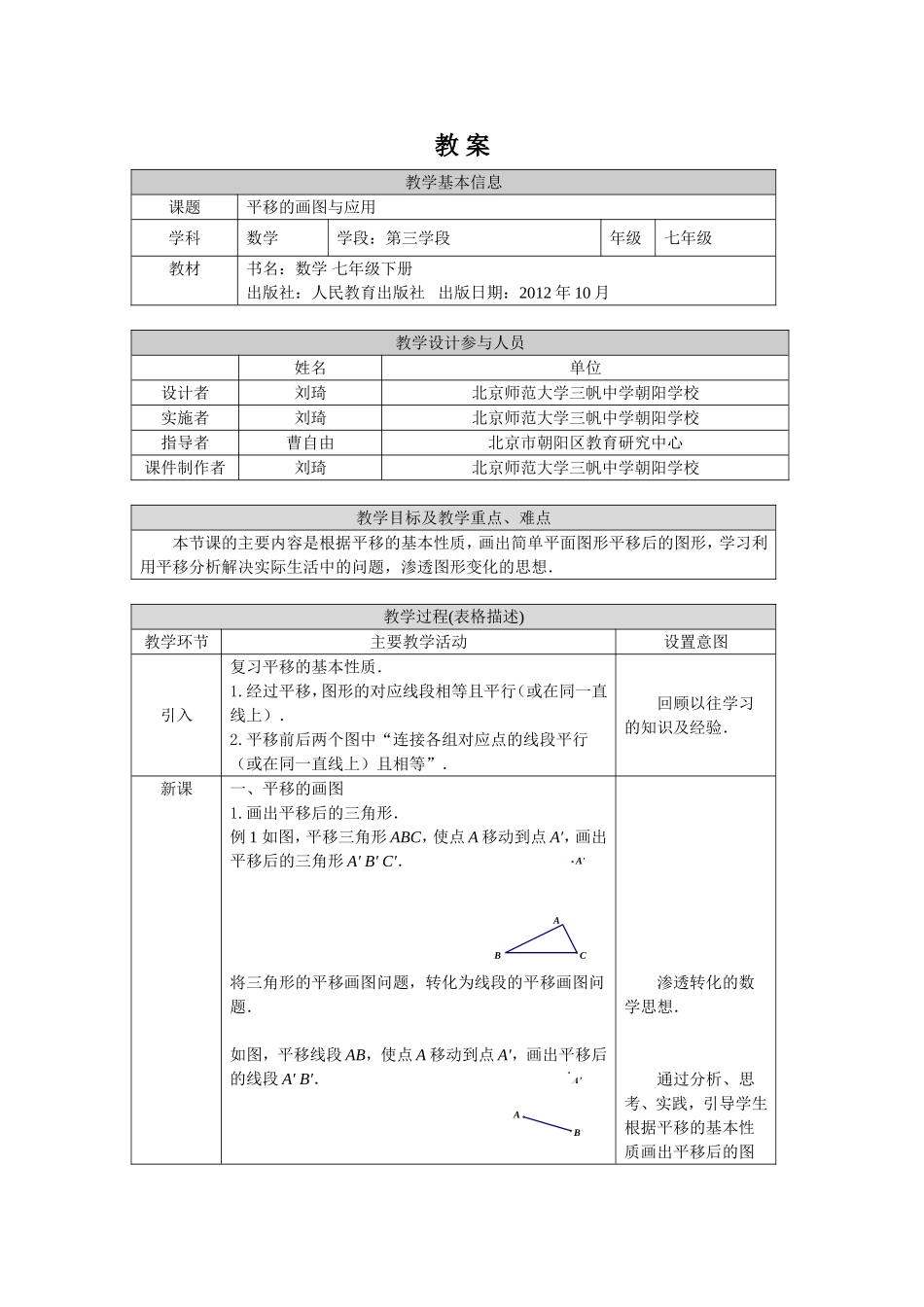 0513 -平移的画图与应用-1教案.doc_第1页