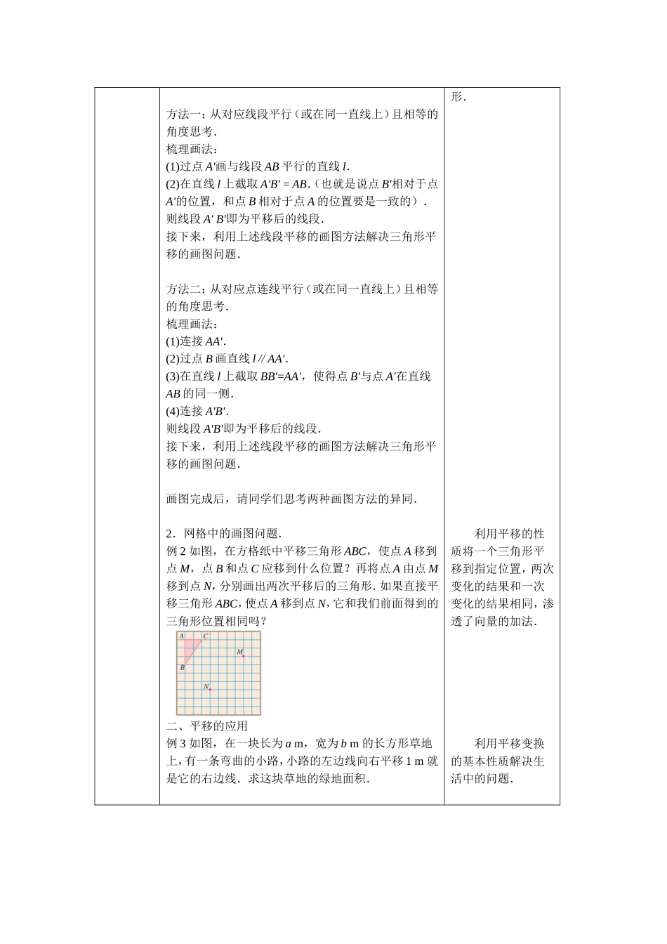 0513 -平移的画图与应用-1教案.doc_第2页
