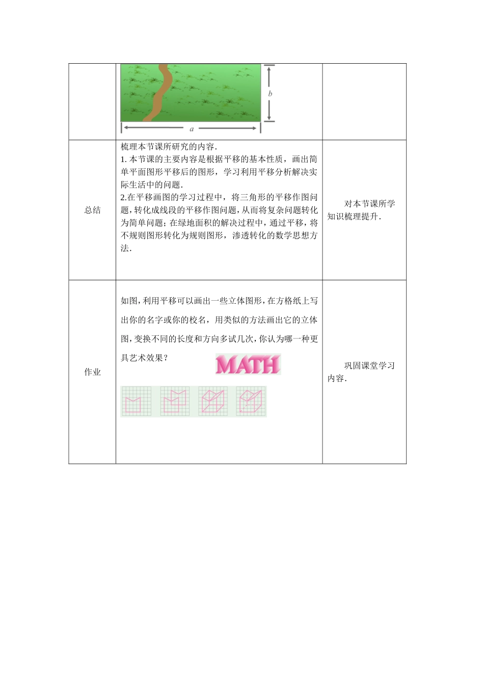 0513 -平移的画图与应用-1教案.doc_第3页