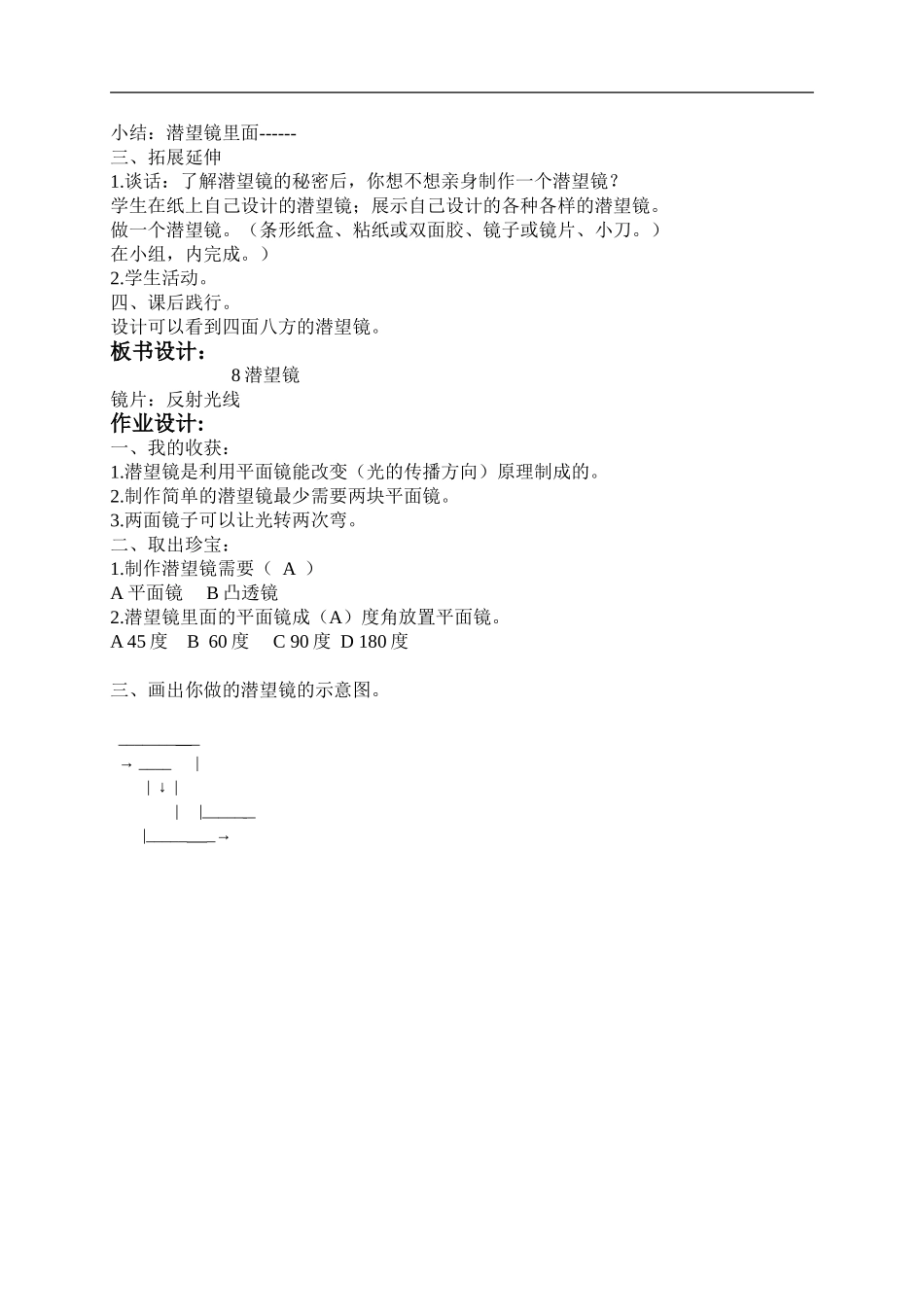 青岛小学科学四下《11潜望镜的秘密》word教案 (1).doc_第2页