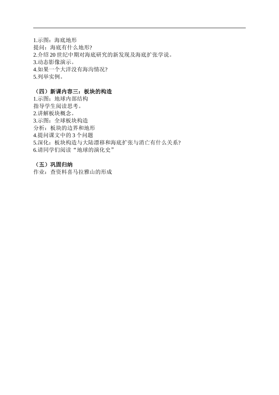 首师大小学科学六上《13.地壳的运动》word教案.doc_第2页