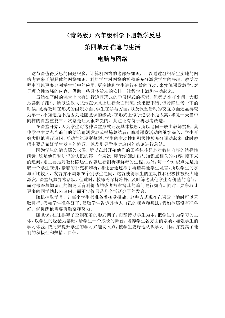 青岛小学科学六下《18电脑与网络》word教案 (2).doc_第1页