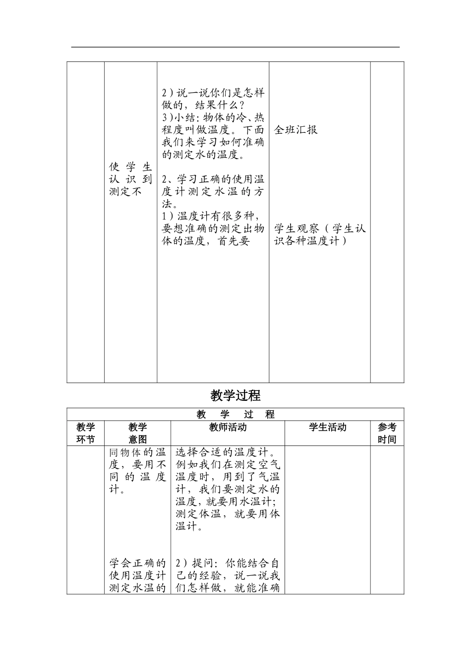 首师大小学科学四上《3.学做科学（二）》word教案.doc_第2页