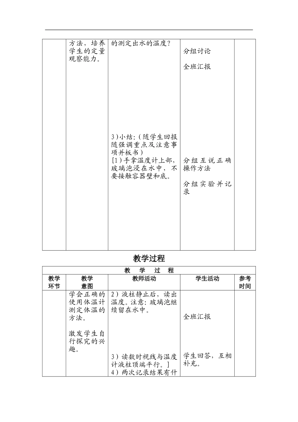 首师大小学科学四上《3.学做科学（二）》word教案.doc_第3页
